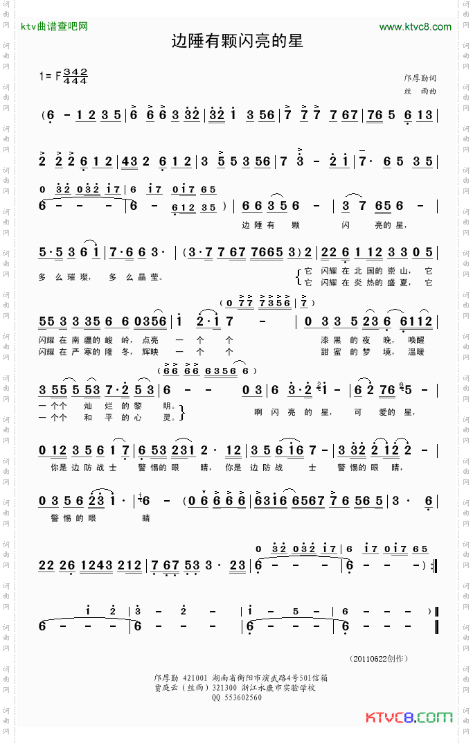 边陲有颗闪亮的星