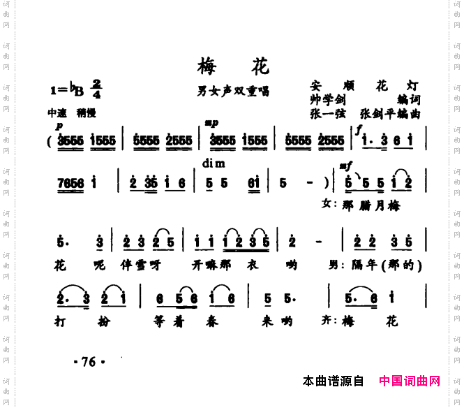 梅花