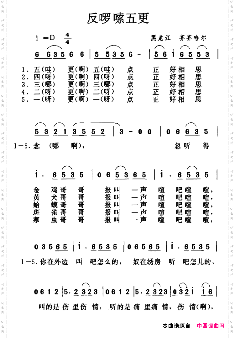 反啰嗦五更