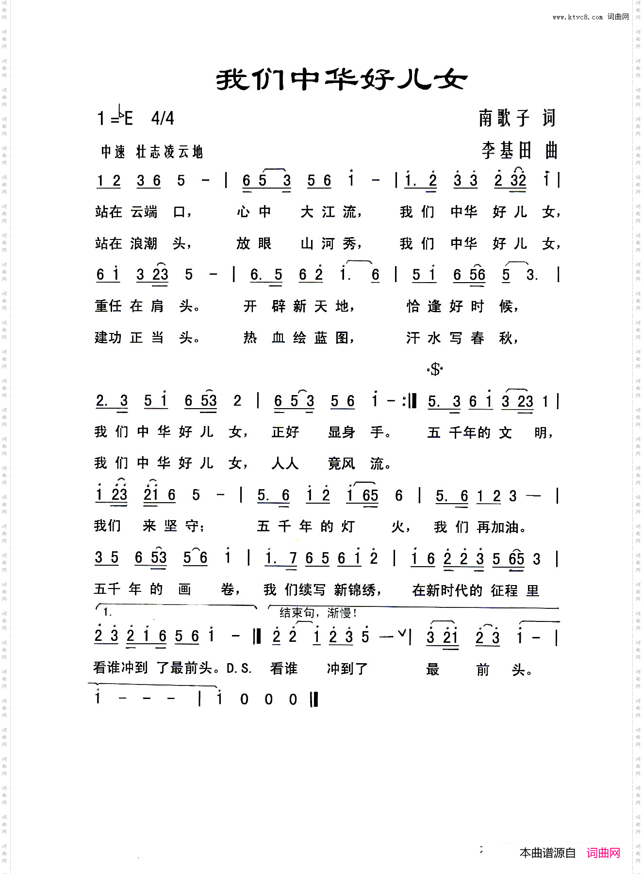 我们中华好儿女