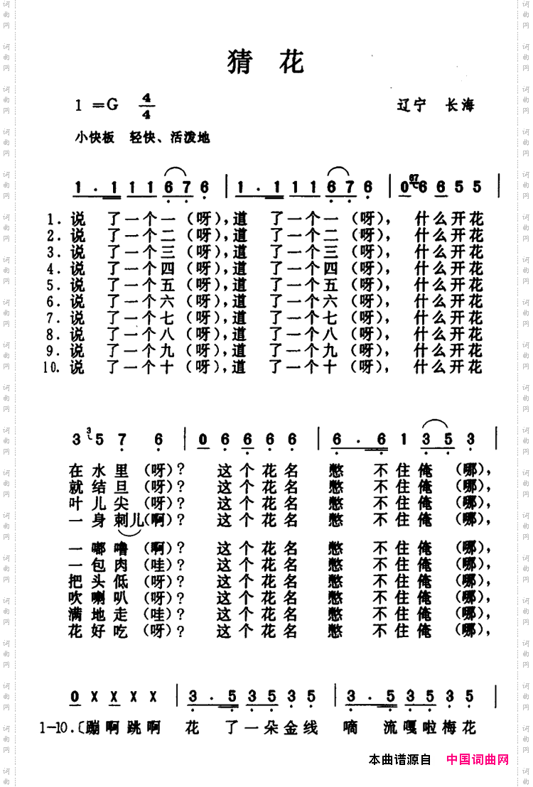 猜花_辽宁长海民歌