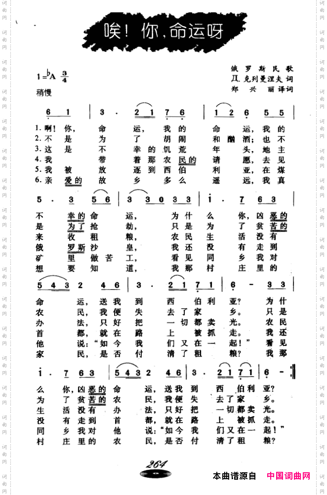 唉！你，命运呀