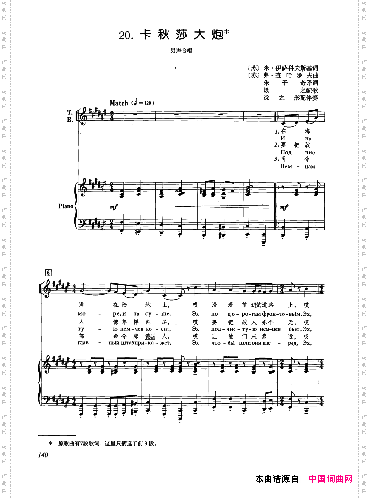 喀秋莎大炮_合唱、正谱、中俄文对照版