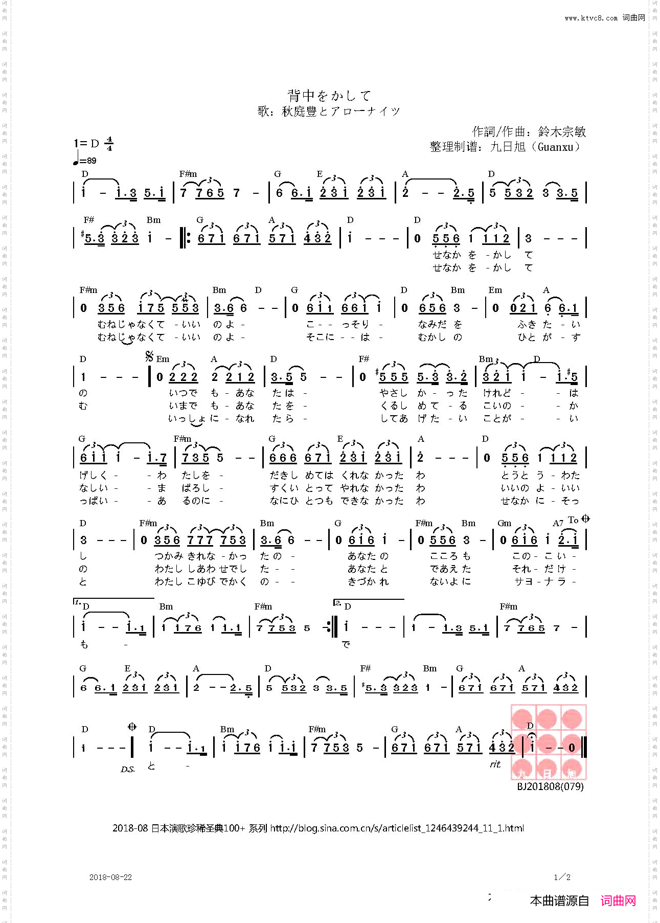 【日】背中をかして借个靠背给我