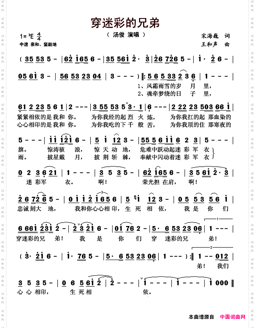 穿迷彩的兄弟
