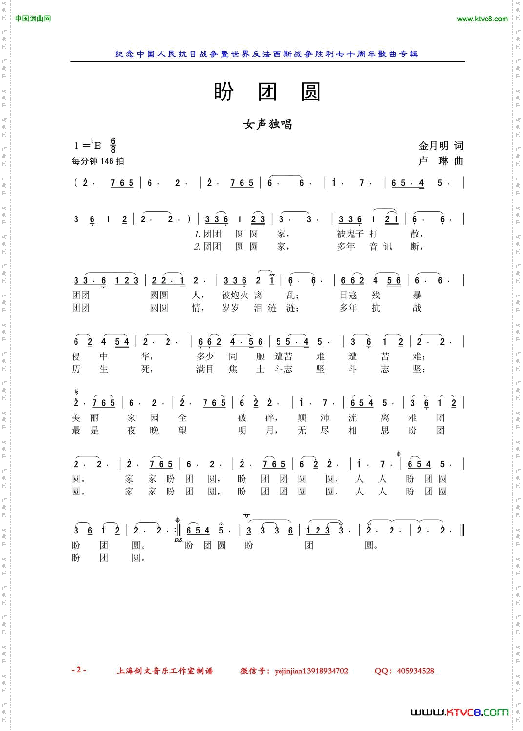 盼团圆_女声独唱