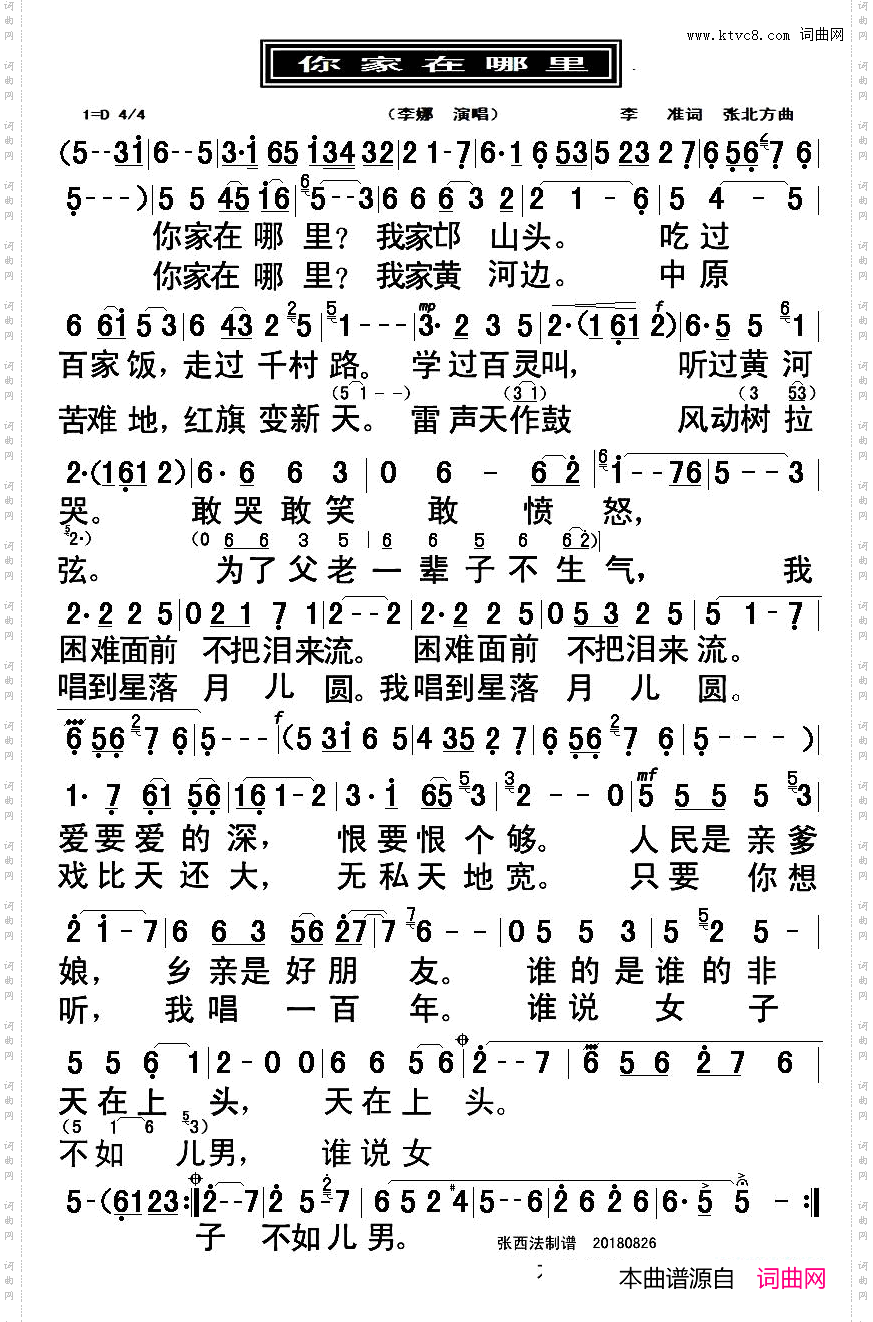 你家在哪里
