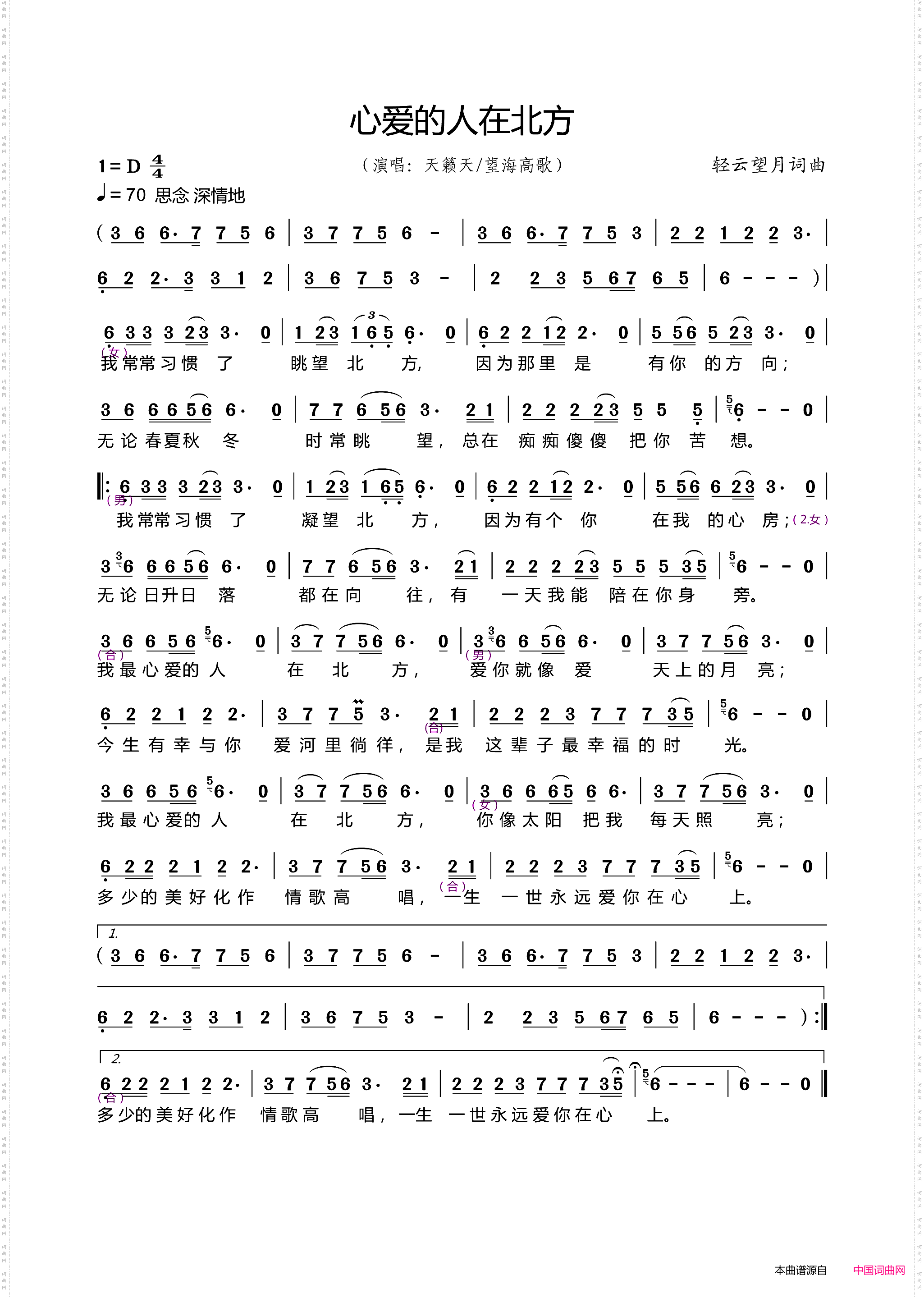 心爱的人在北方