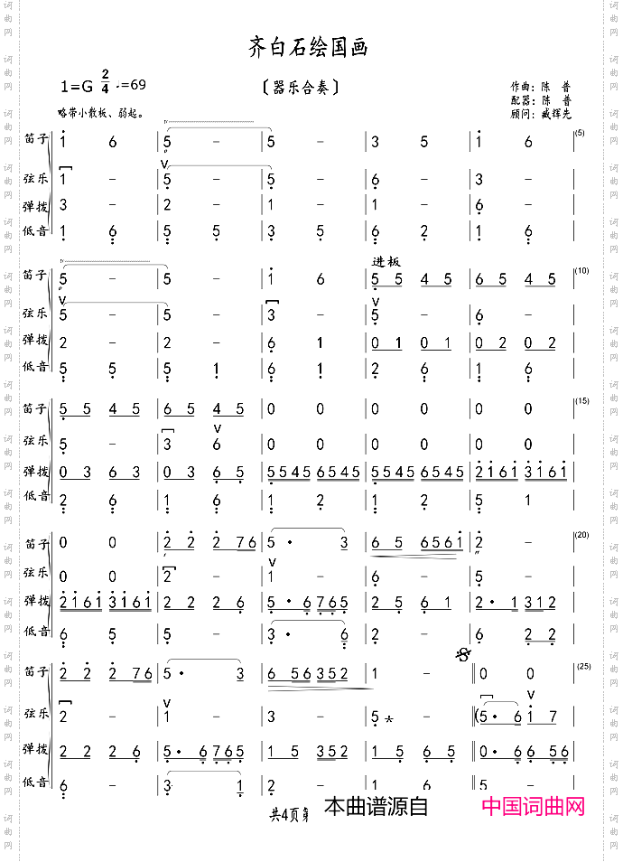 齐白石绘国画器乐合奏