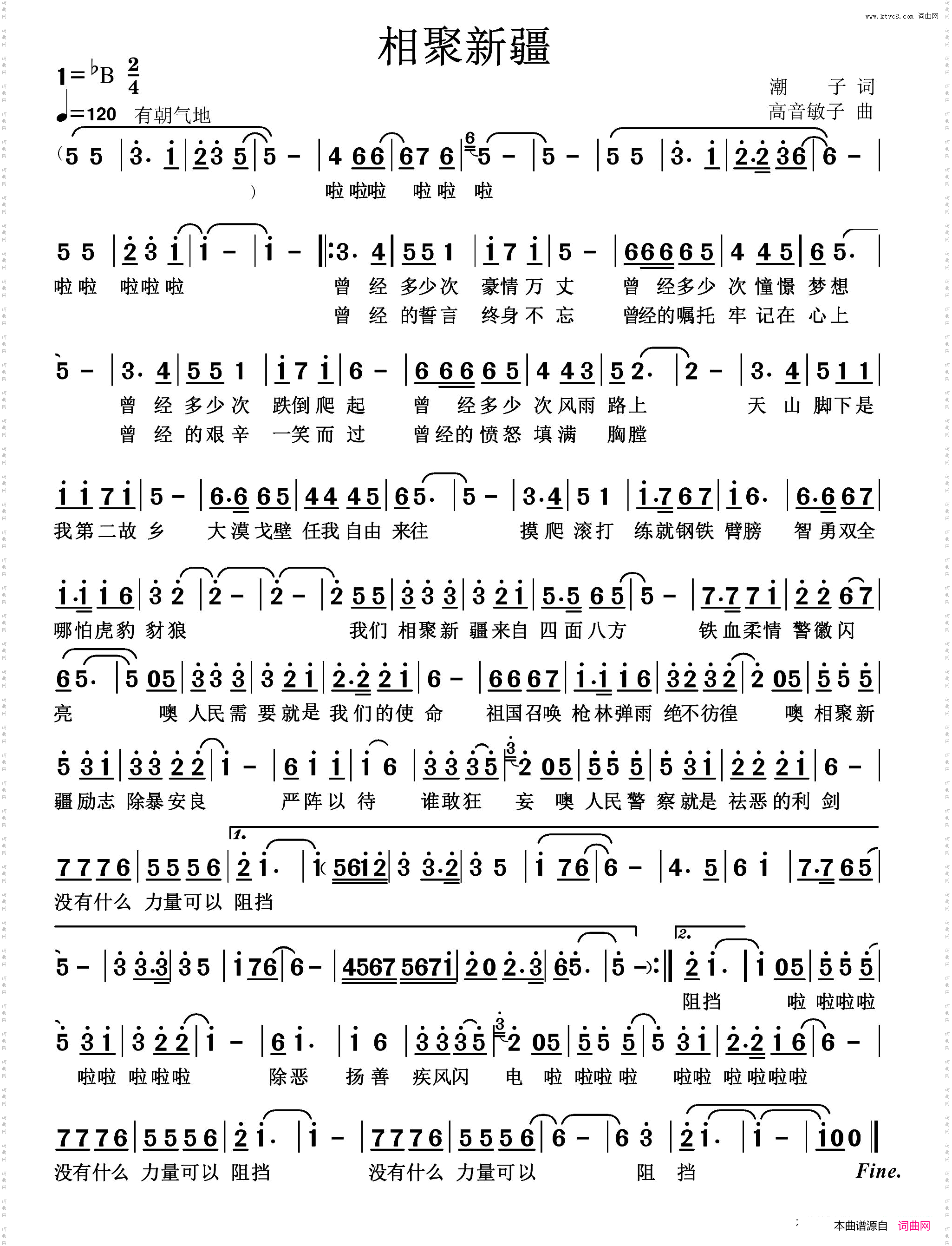 相聚新疆
