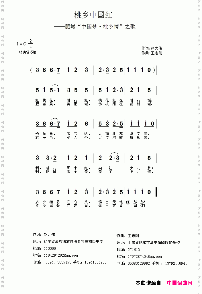 桃乡中国红