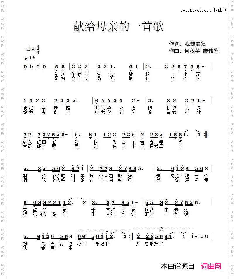 献给母亲的一首歌