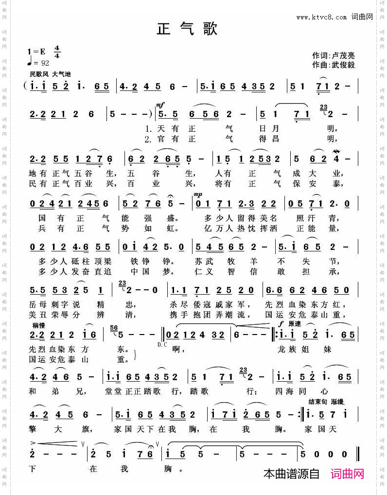 正气歌