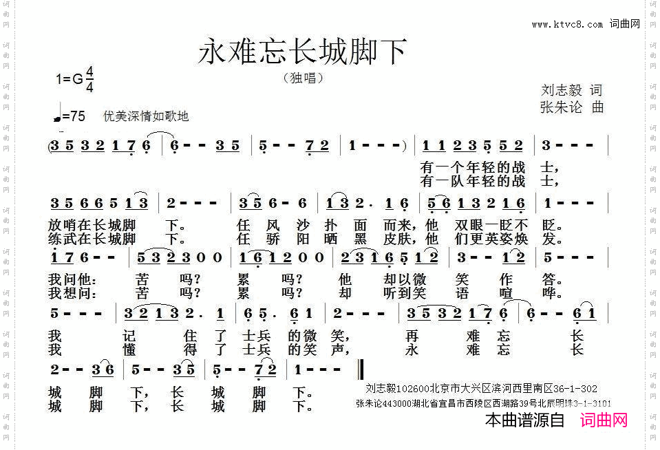永难忘长城脚下
