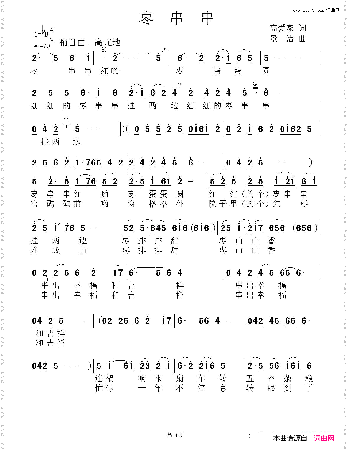 枣串串
