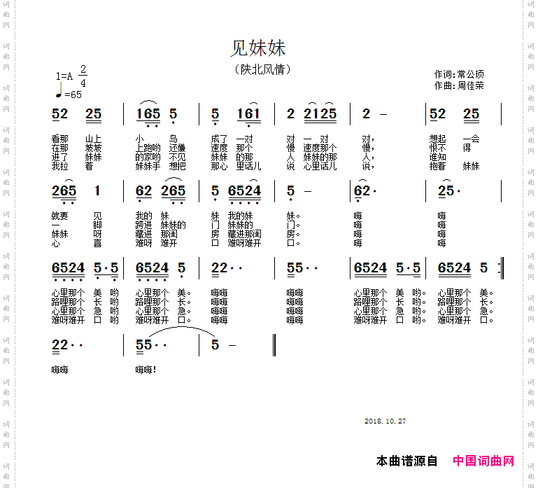 见妹妹_陕北风情