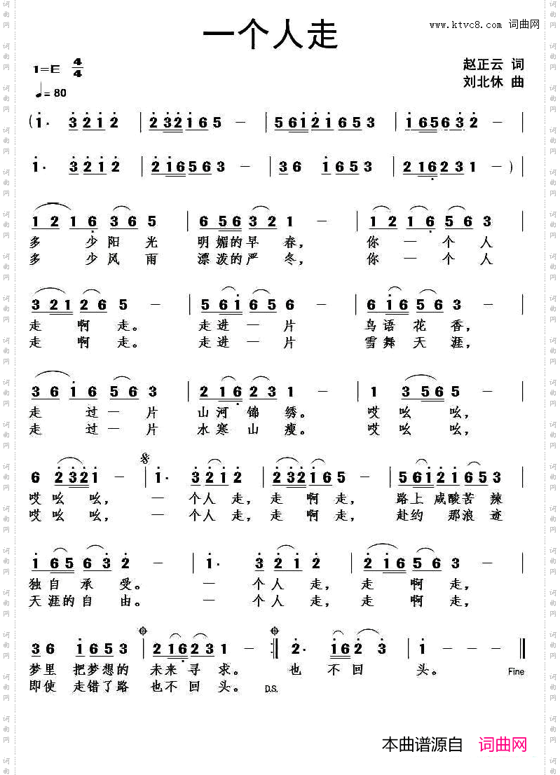 一个人走
