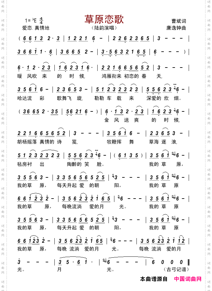 草原恋歌