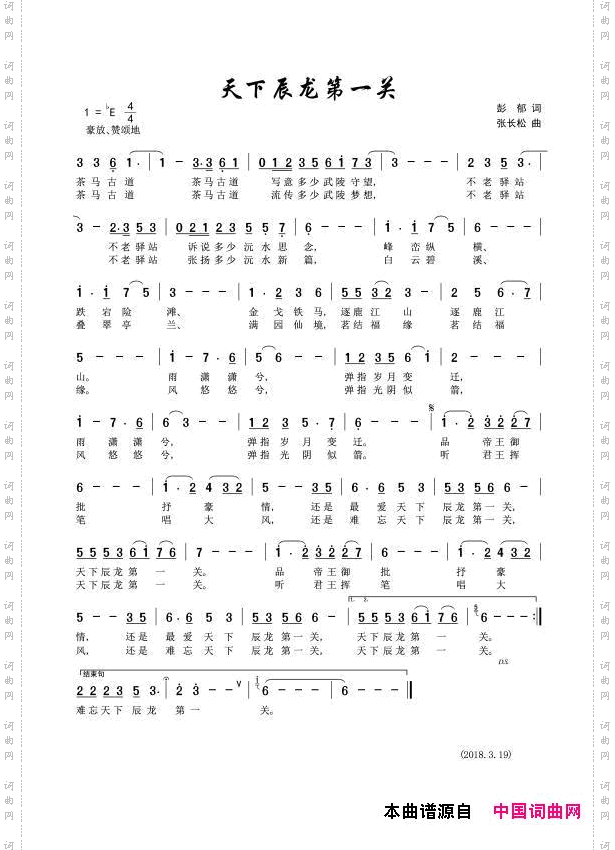 天下辰龙第一关_天下辰龙第一关彭郁词 张长松曲