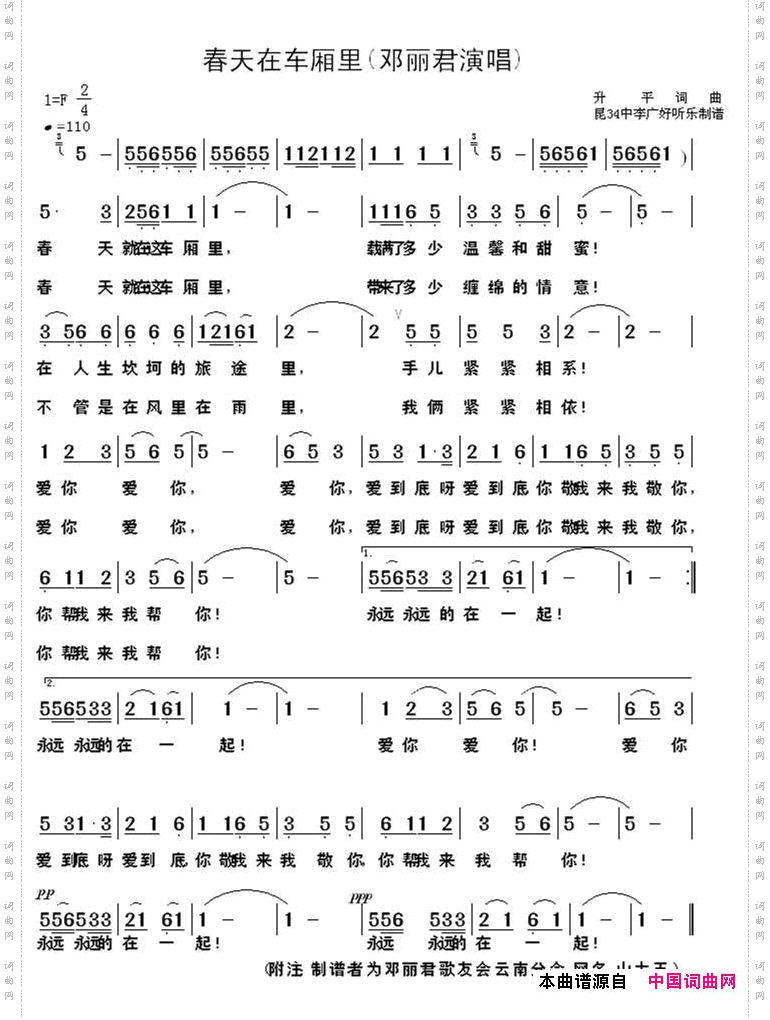 春天就在车厢里