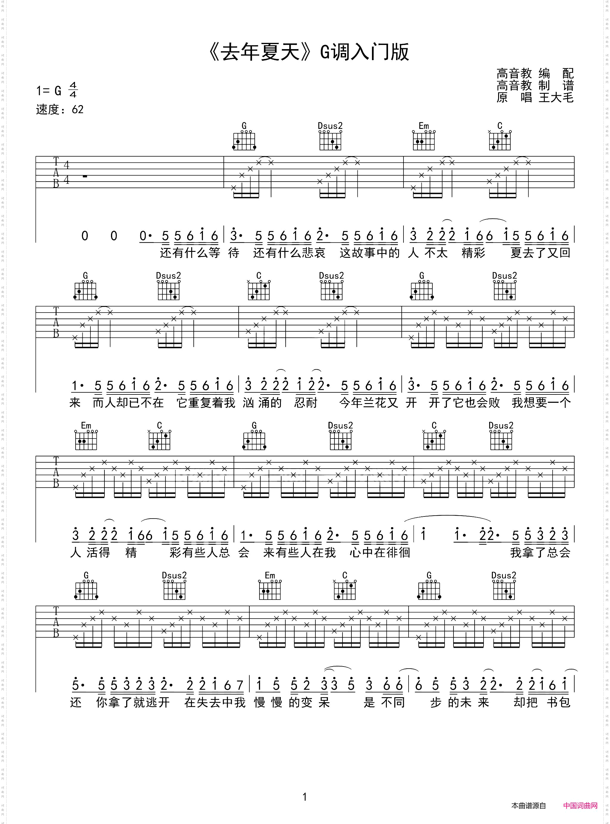去年夏天_吉他谱G调入门版 高音教编配