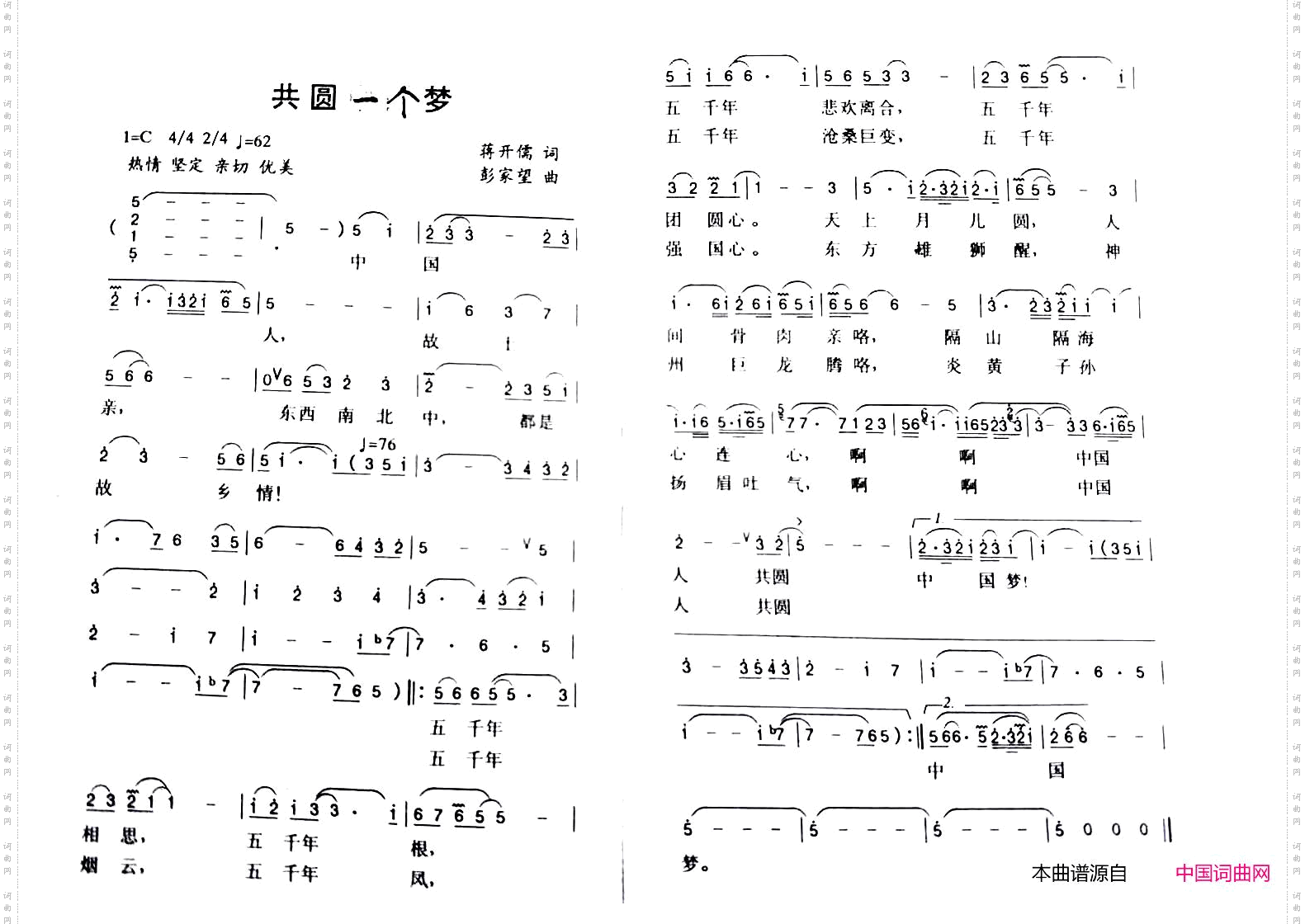 共圆一个梦