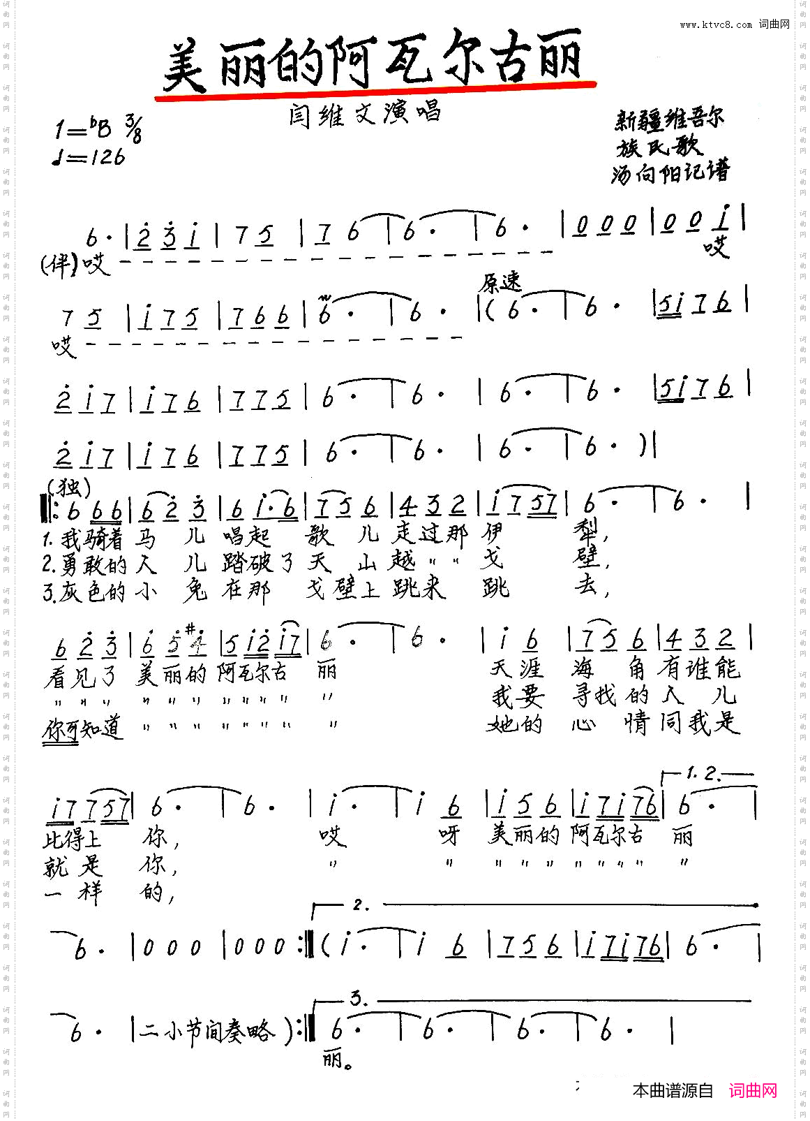 美丽的阿瓦尔古丽手稿版