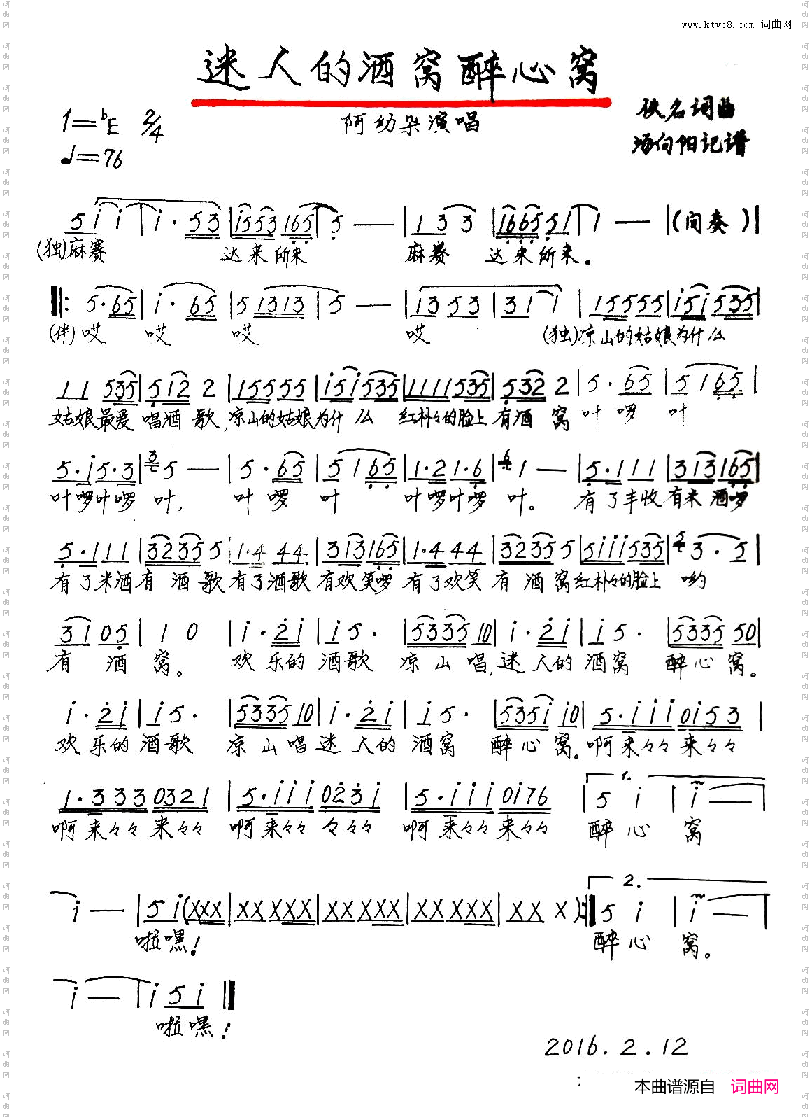 迷人的酒窝醉心窝手稿版