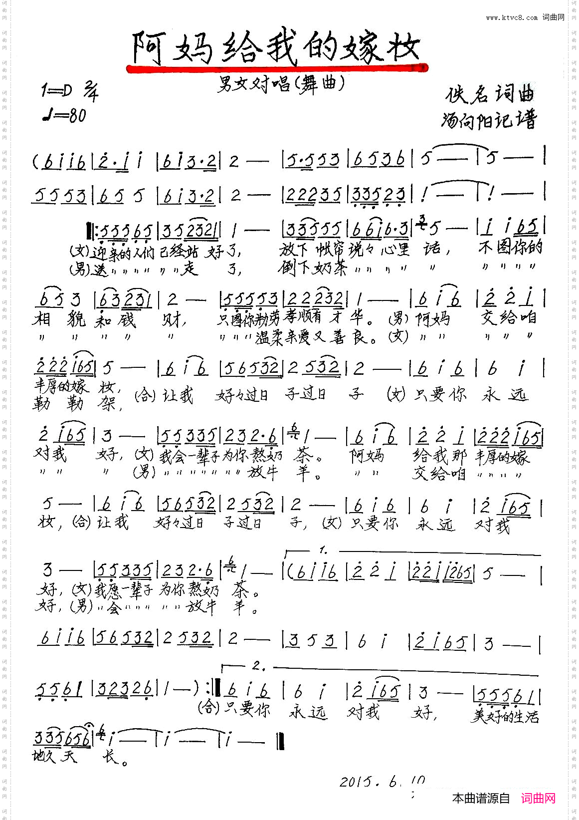 阿妈给我的嫁妆手稿版