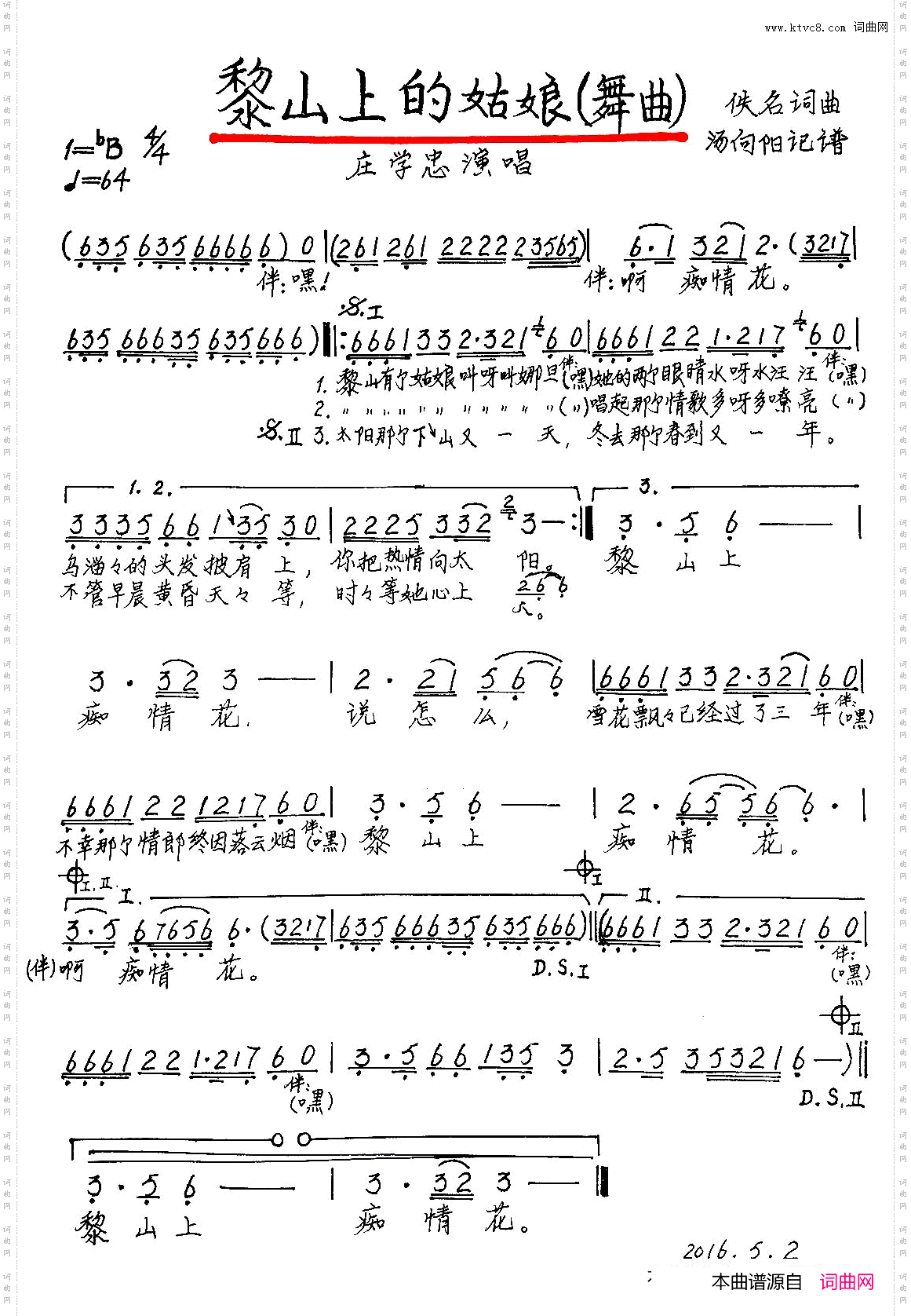 黎山上的姑娘_手稿版