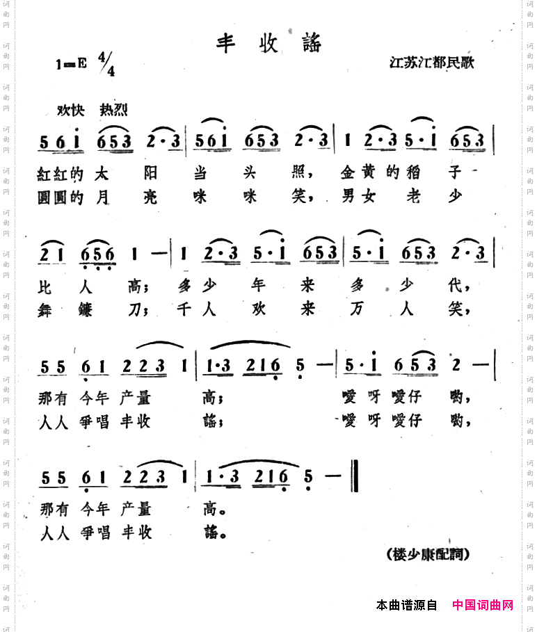 丰收谣_江苏江都民歌