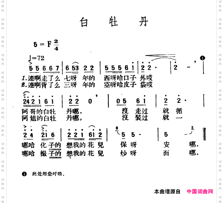白牡丹青海民歌、王云阶选编