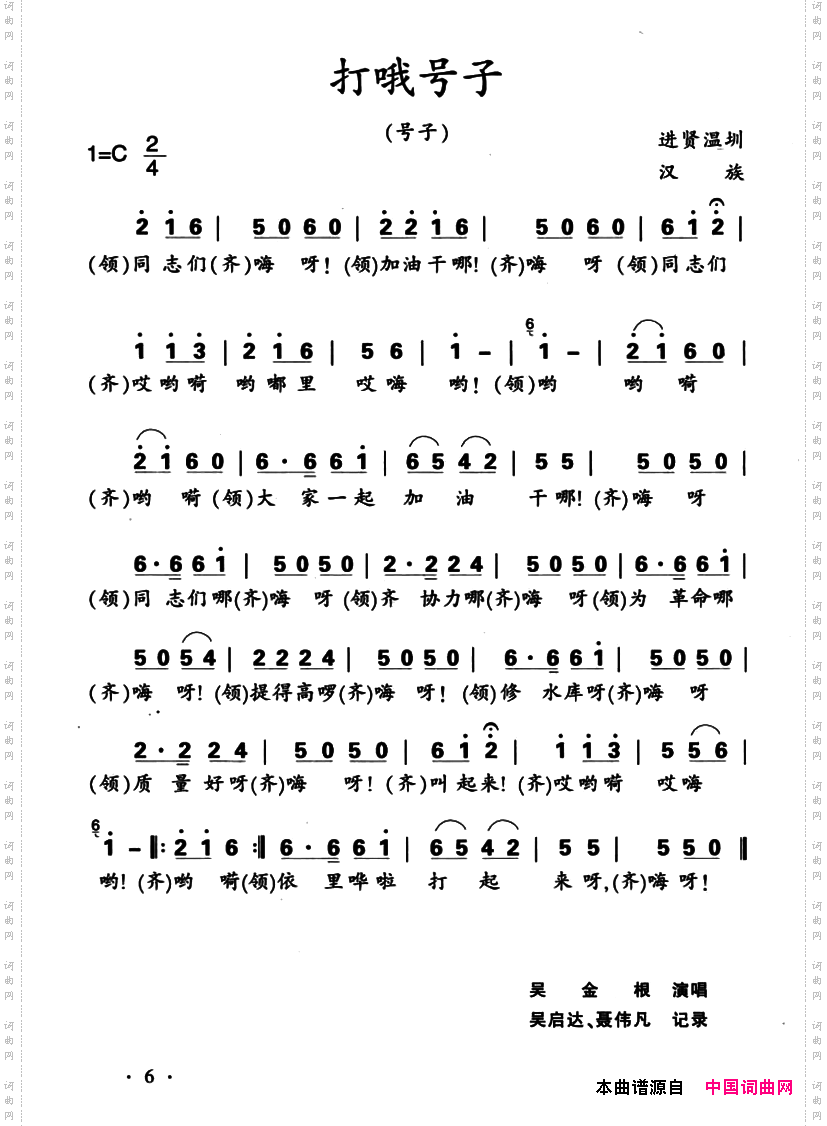 打哦号子