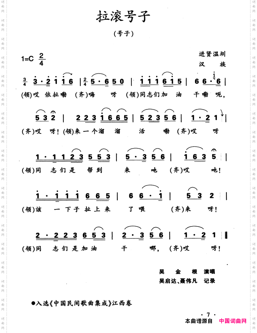 拉滚号子