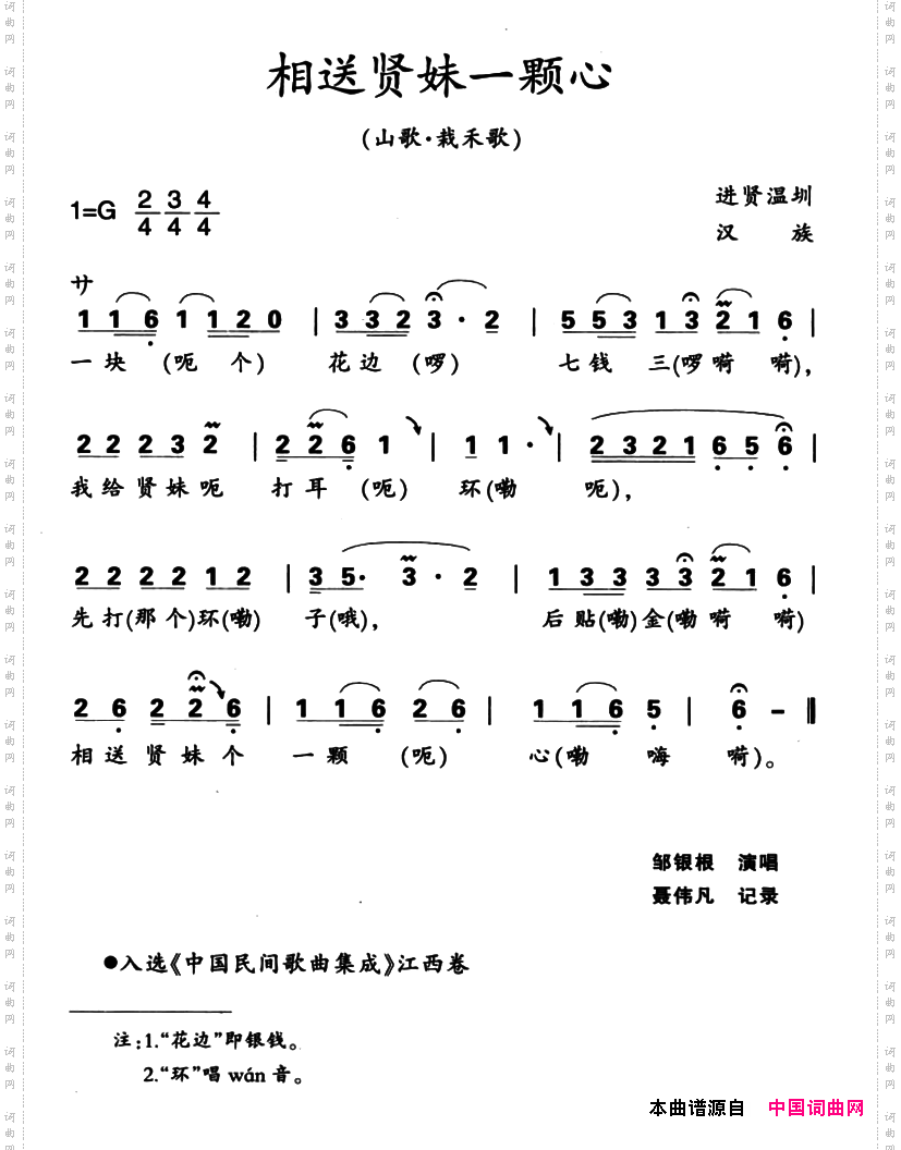 相送贤妹一颗心