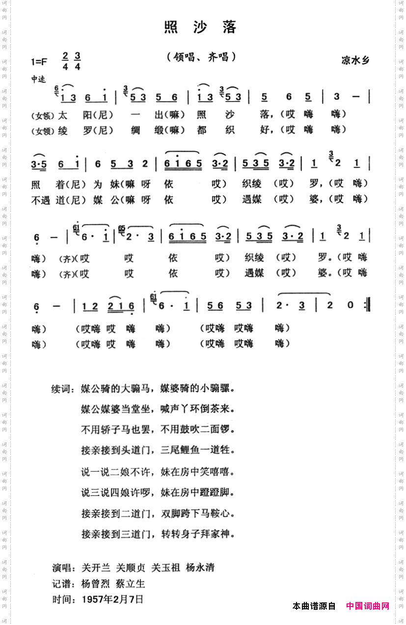 照沙落