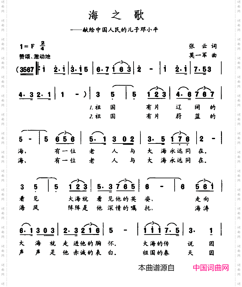 海之歌_献给中国人民的儿子邓小平