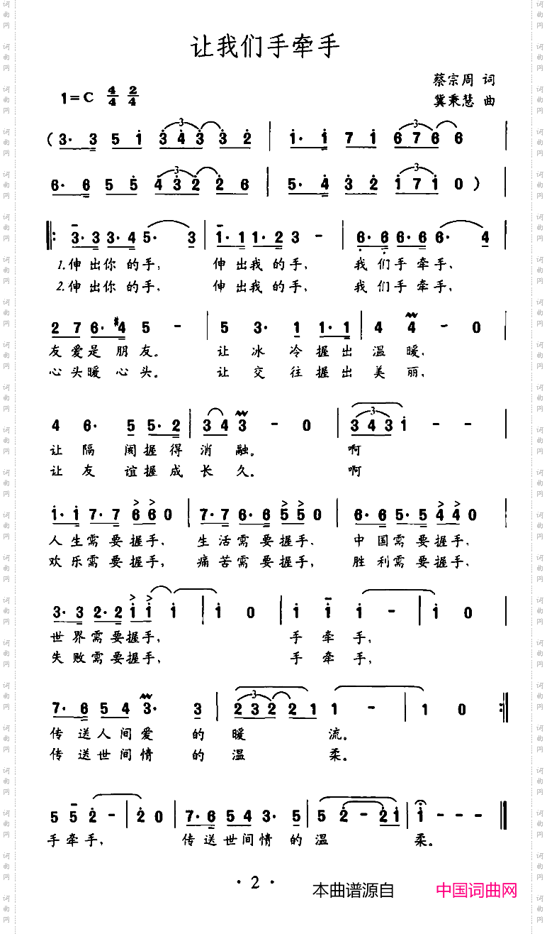让我们手牵手