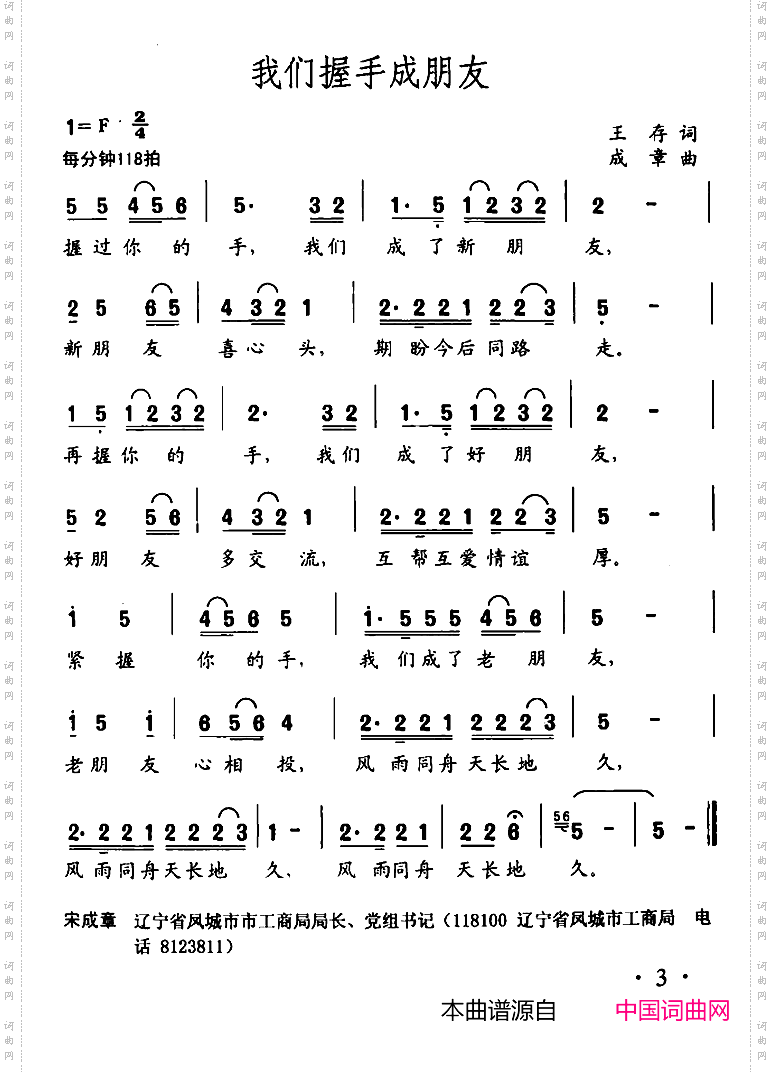 我们握手成朋友