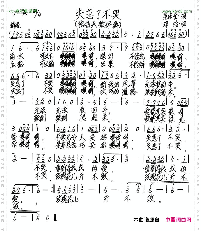 失恋了不哭
