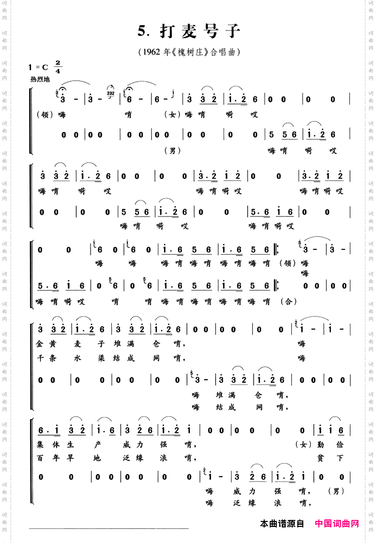 打麦号子《槐树庄》选曲