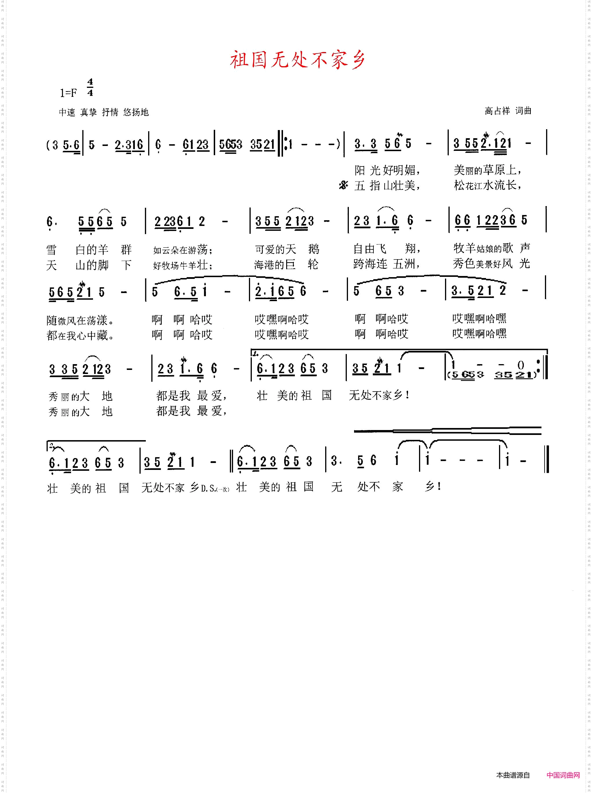 祖国无处不家乡