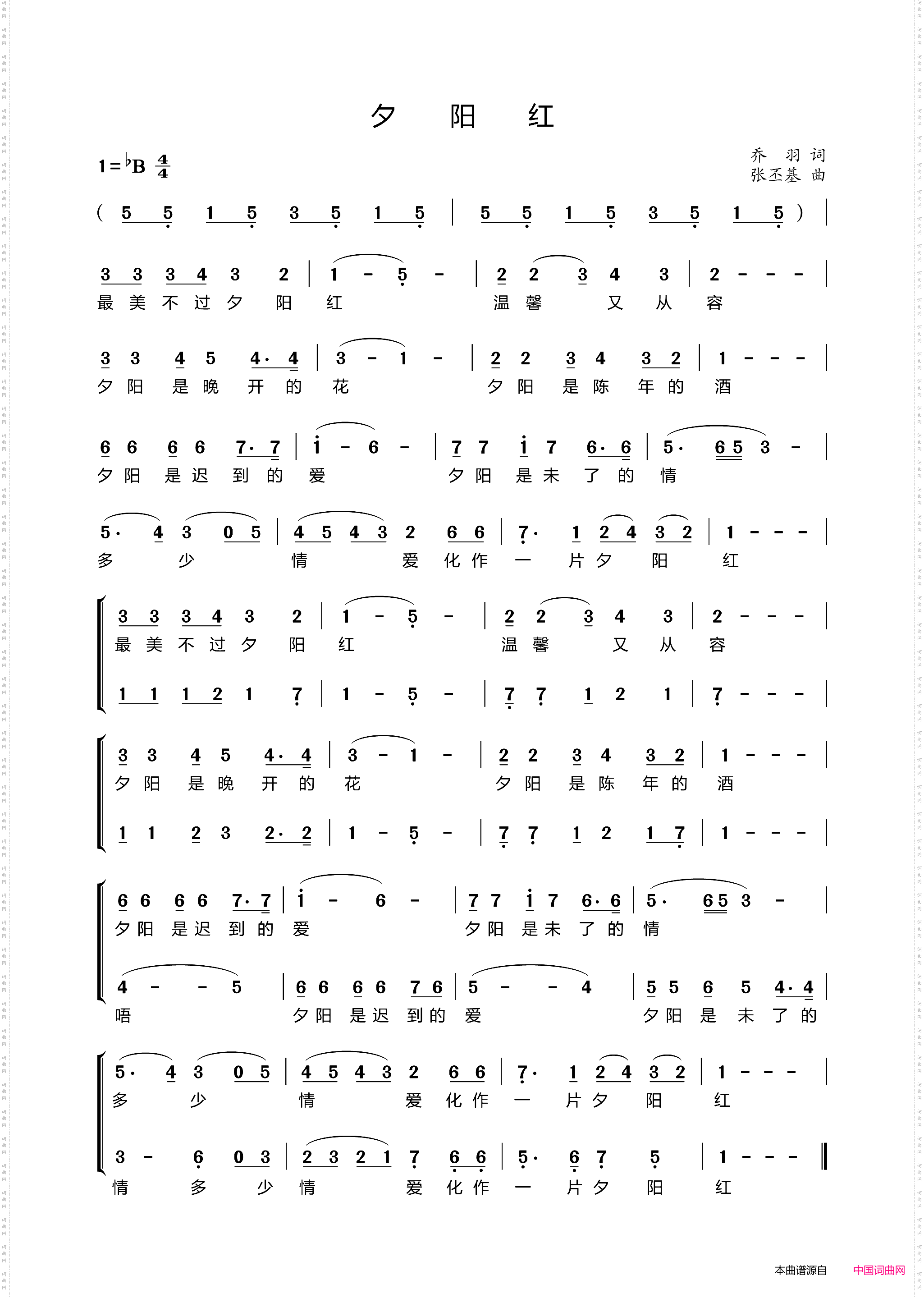 夕阳红二部合唱、学步桥制谱版