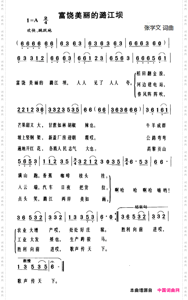 美丽富饶的潞江坝
