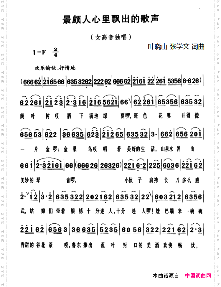 景颇人心里飘出的歌声