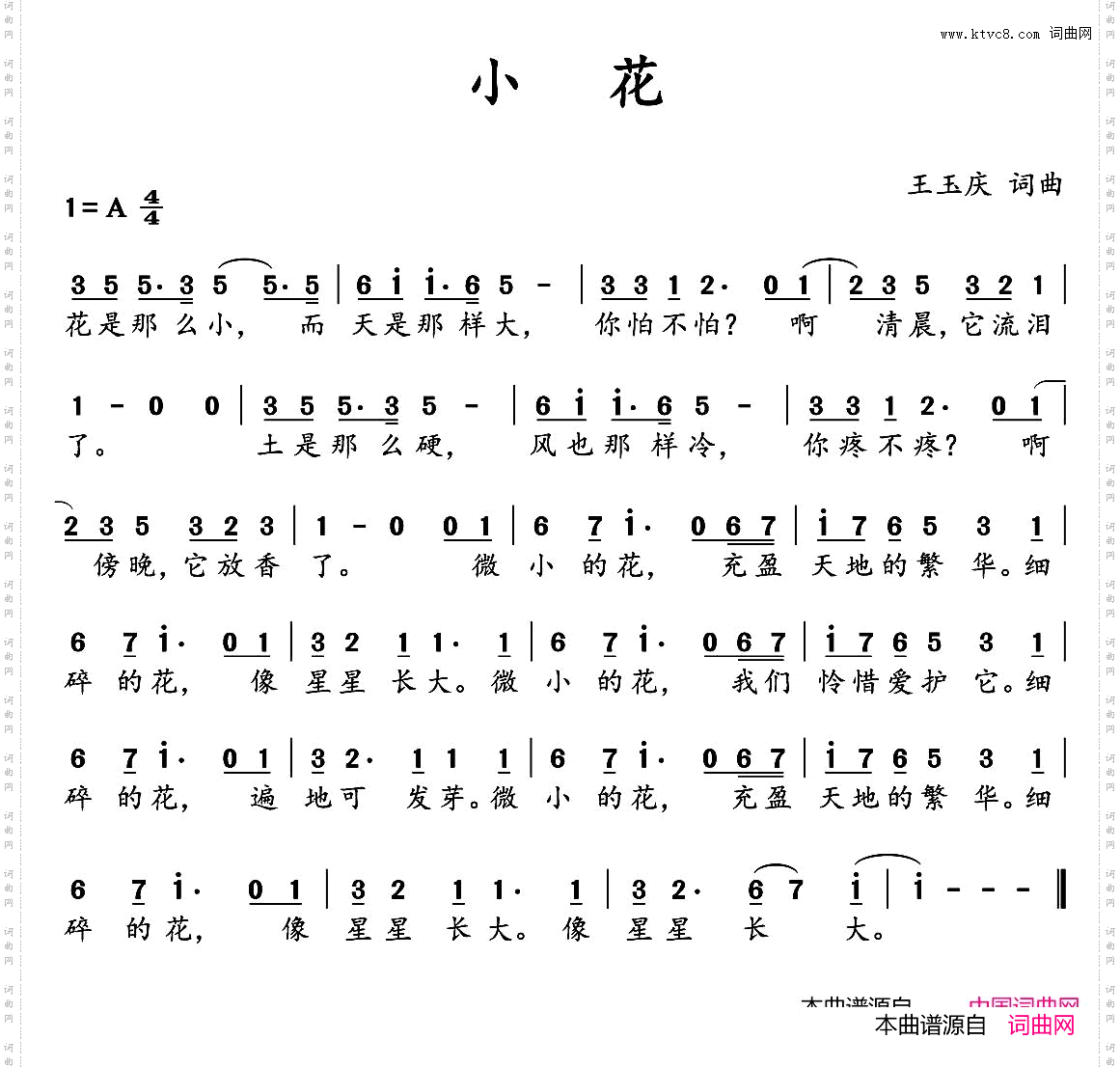 小花
