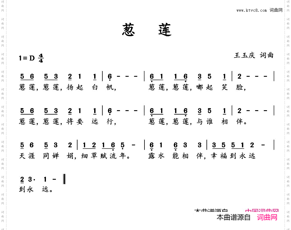葱莲