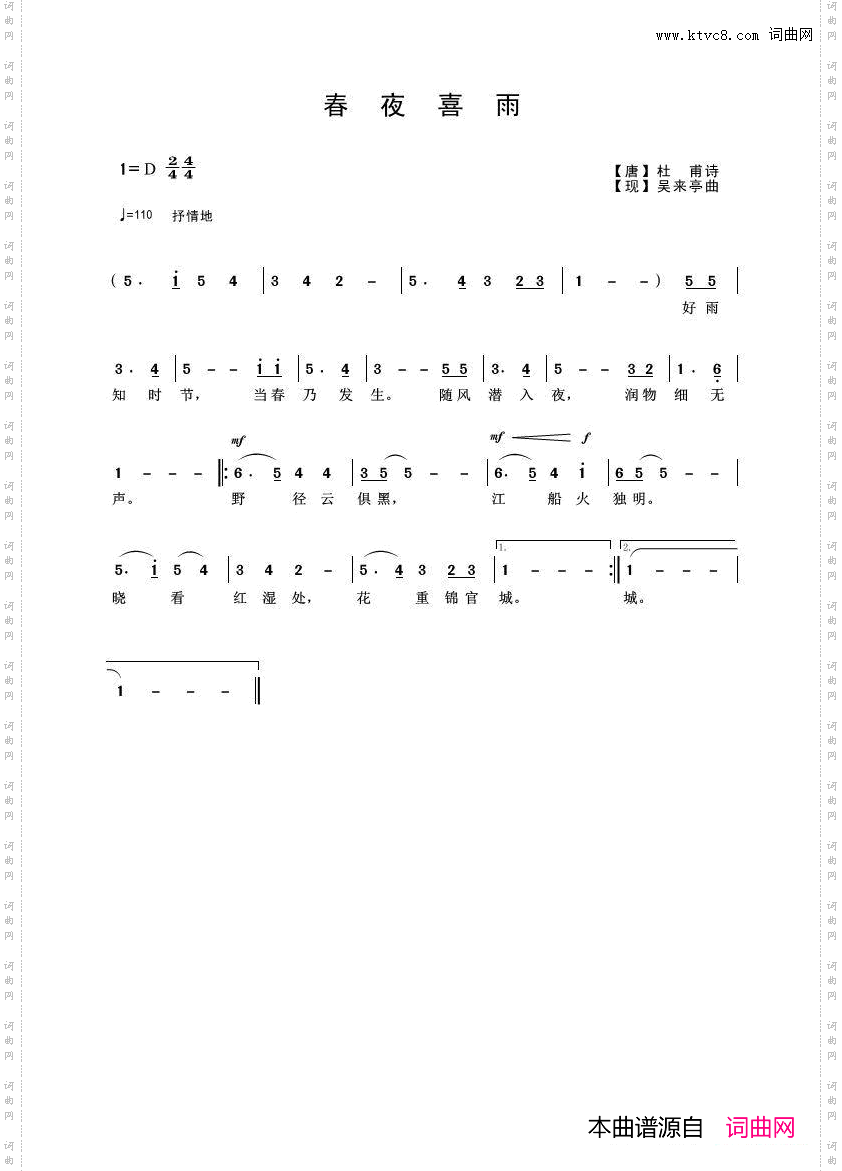 春夜喜雨