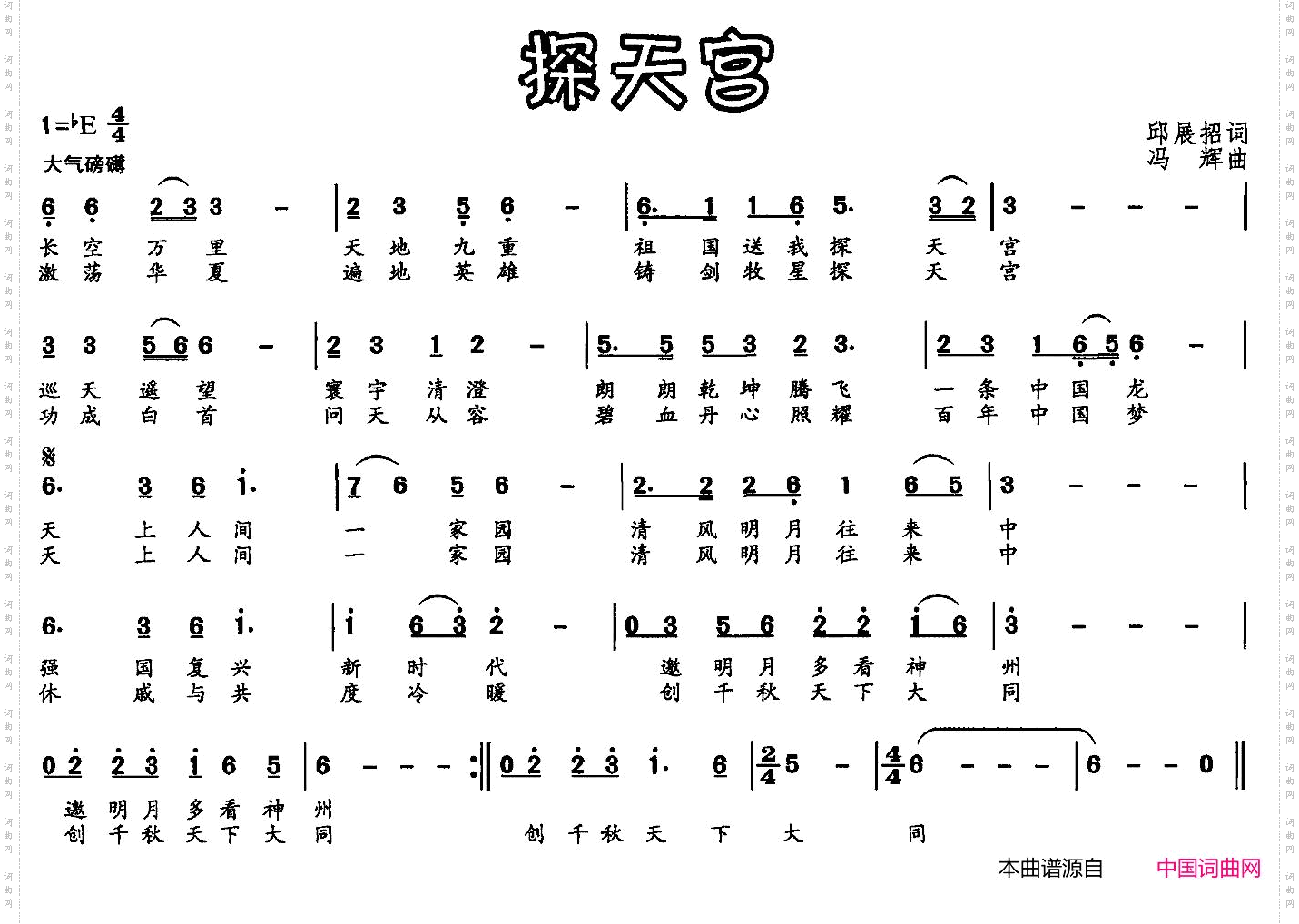 探天宫