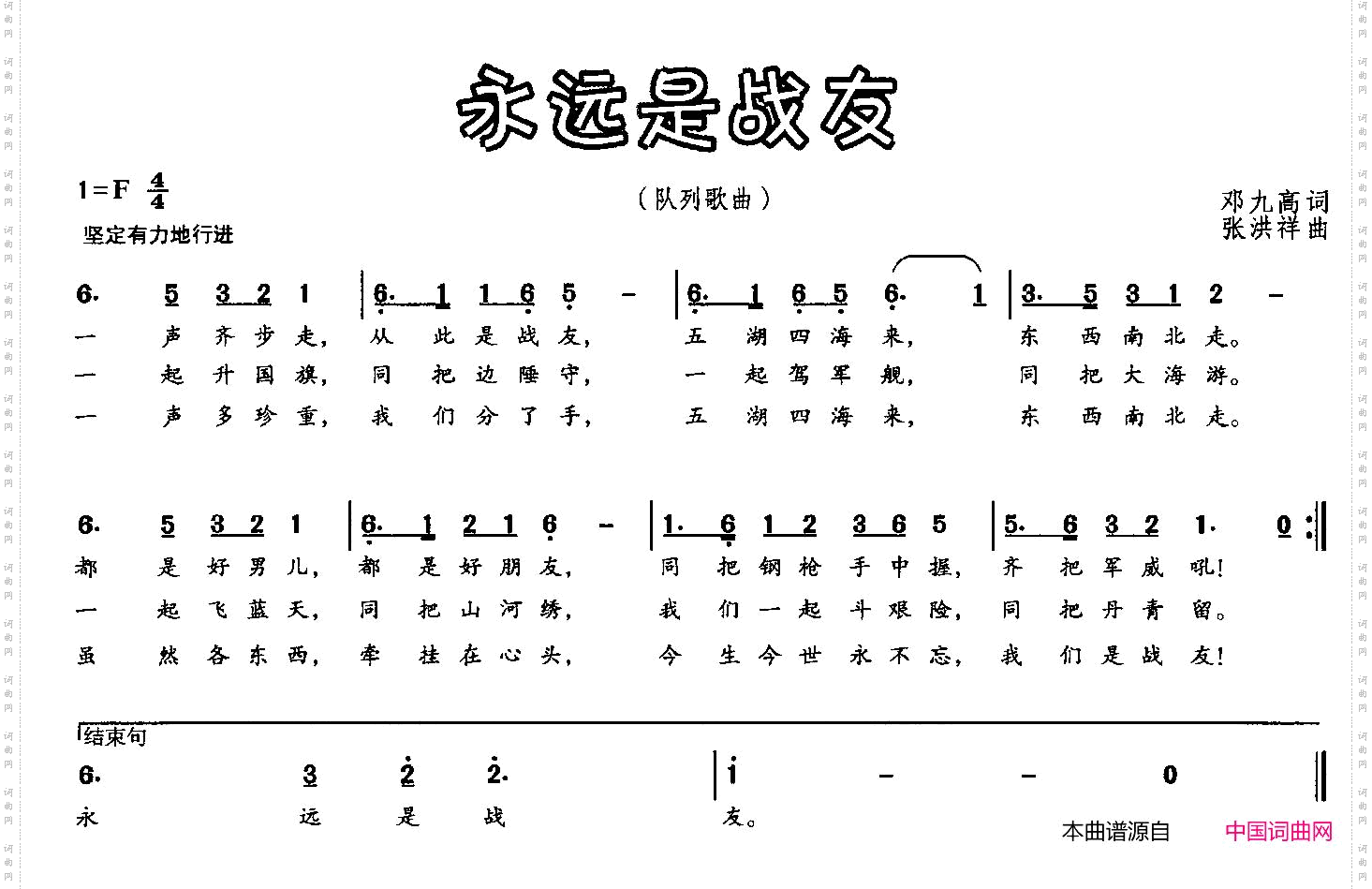 永远是战友